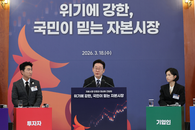 이재명 대통령, 자본시장 안정과 정상화 간담회 발언