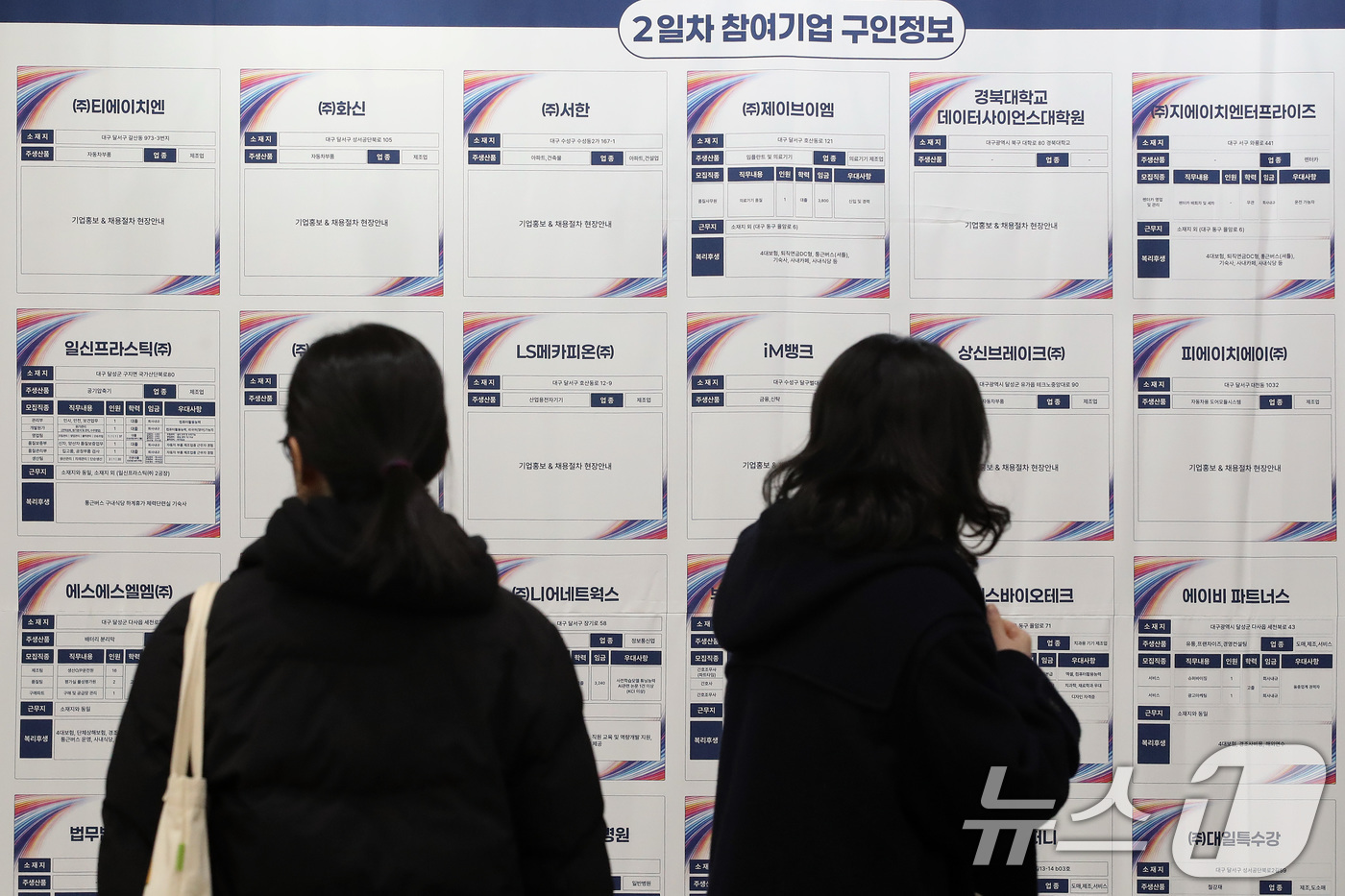 (대구=뉴스1) 공정식 기자 = 18일 대구 북구 엑스코(EXCO)에서 열린 '2026 원스톱 기업지원박람회'를 찾은 구직자가 참여 기업의 구인 정보를 살펴보고 있다. 2026.3 …