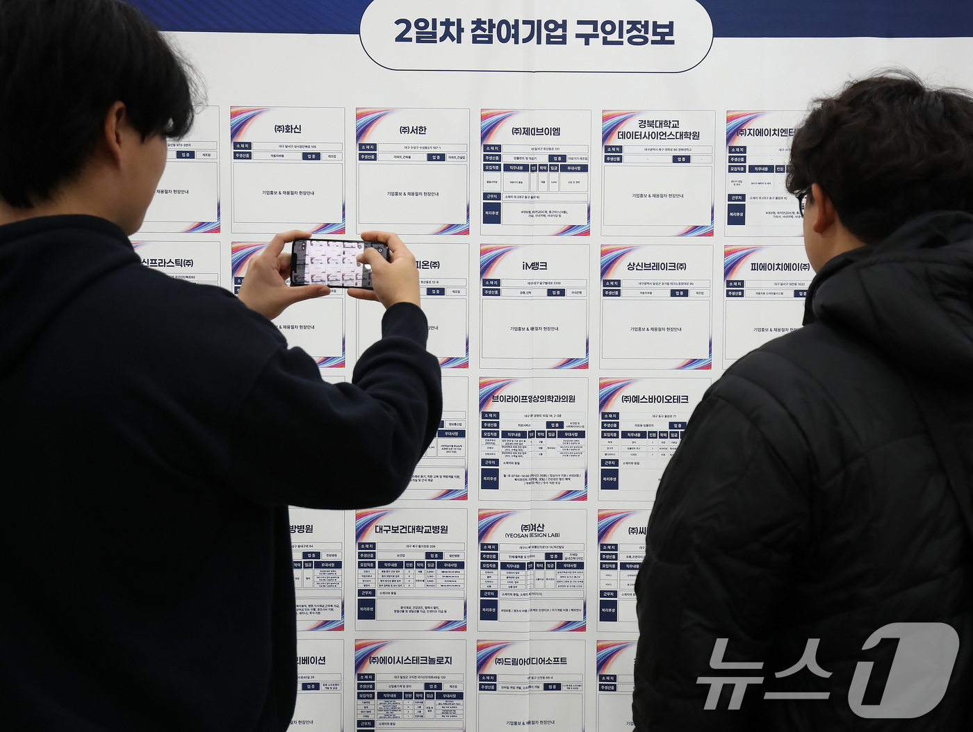 (대구=뉴스1) 공정식 기자 = 18일 대구 북구 엑스코(EXCO)에서 열린 '2026 원스톱 기업지원박람회'를 찾은 구직자가 참여 기업의 구인 정보를 살펴보고 있다. 2026.3 …