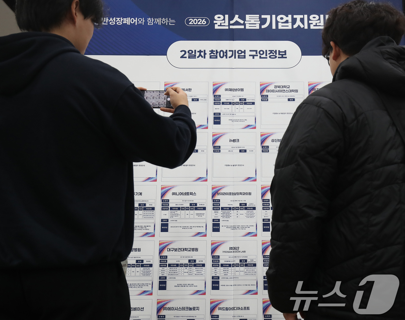 (대구=뉴스1) 공정식 기자 = 18일 대구 북구 엑스코(EXCO)에서 열린 '2026 원스톱 기업지원박람회'를 찾은 구직자가 참여 기업의 구인 정보를 살펴보고 있다. 2026.3 …