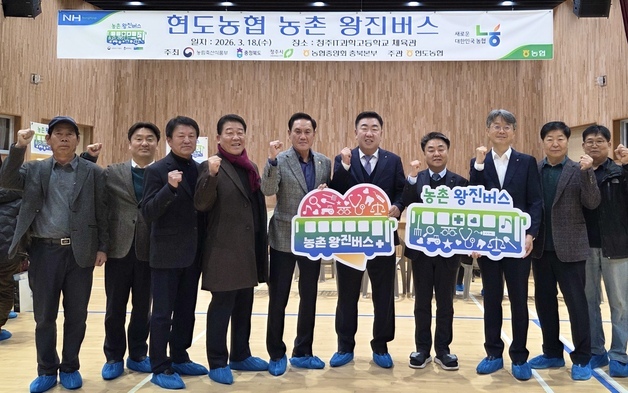 충북농협, 현도면서 올해 첫 찾아가는 '농촌왕진버스' 운영