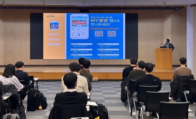 '광양은 처음이지' 전입 청년 정책설명회 개최