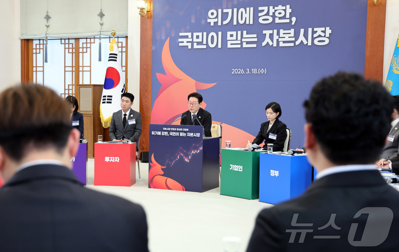 (서울=뉴스1) 이재명 기자 = 이재명 대통령이 18일 청와대에서 열린 자본시장 안정과 정상화 간담회에서 발언을 하고 있다. 2026.3.18/뉴스1