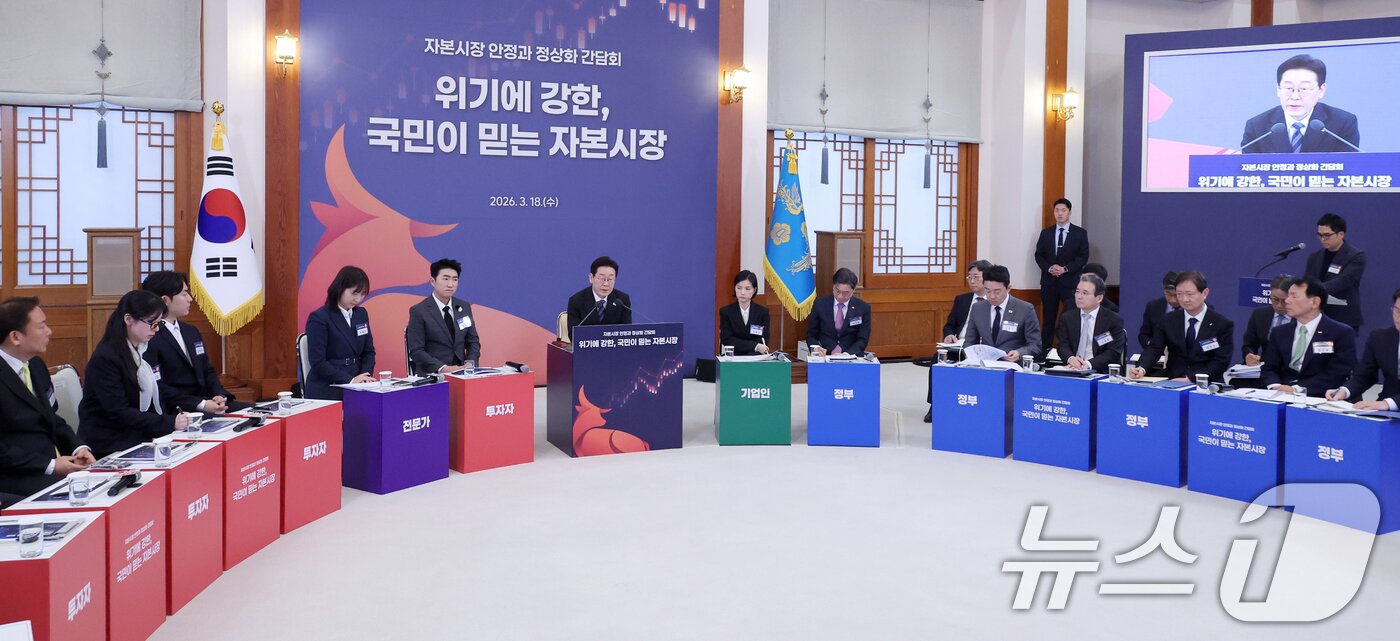 본문 이미지 - 이재명 대통령이 18일 청와대에서 열린 자본시장 안정과 정상화 간담회에서 발언을 하고 있다. 2026.3.18 ⓒ 뉴스1 이재명 기자