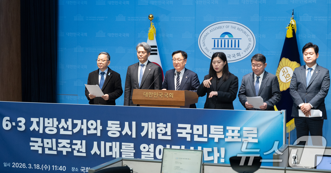 (서울=뉴스1) 이승배 기자 = 이광희 더불어민주당 의원이 18일 서울 여의도 국회 소통관에서 개헌 촉구 기자회견을 하고 있다. 2026.3.18/뉴스1