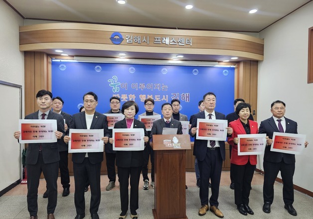 국민의힘 김해시의원단 "민주당 의원들 본회의 퇴장 중단해야"
