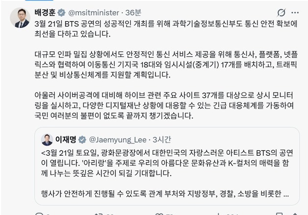 대통령도 장관도 'BTS 공연 성공' 총력…배경훈 "비상통신체계 지원"