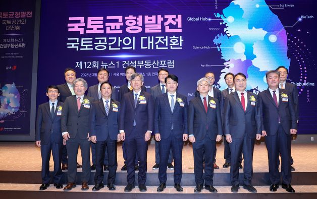 제12회 뉴스1 건설부동산포럼