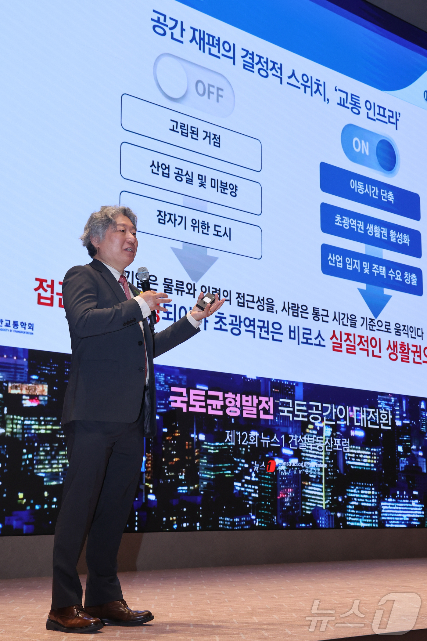 (서울=뉴스1) 안은나 기자 = 유정훈 대한교통학회 회장이 18일 오후 서울 여의도 한국거래소에서 열린 제12회 뉴스1 건설부동산포럼에 참석해 '국토균형발전 시대, 교통이 다시 그 …