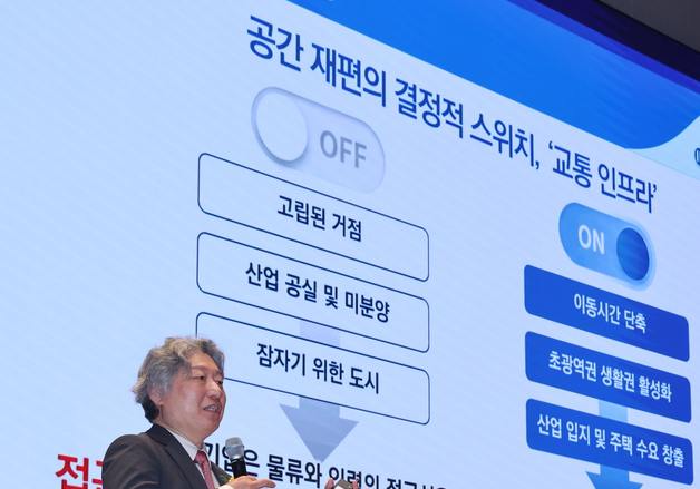 유정훈 대한교통학회장, 뉴스1 건설부동산포럼 기조강연