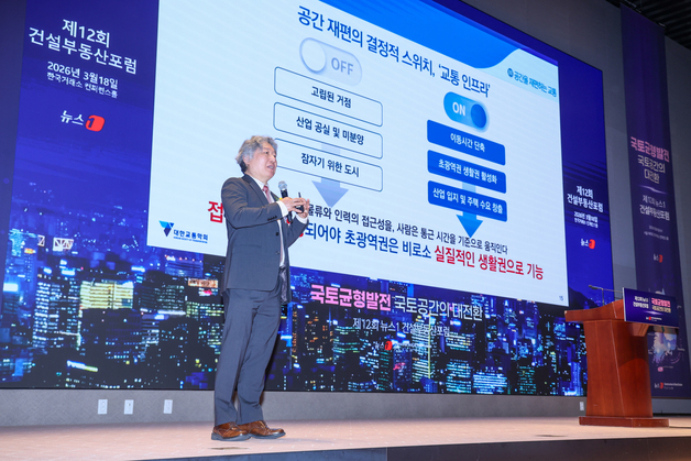 유정훈 대한교통학회장, 뉴스1 건설부동산포럼 기조강연