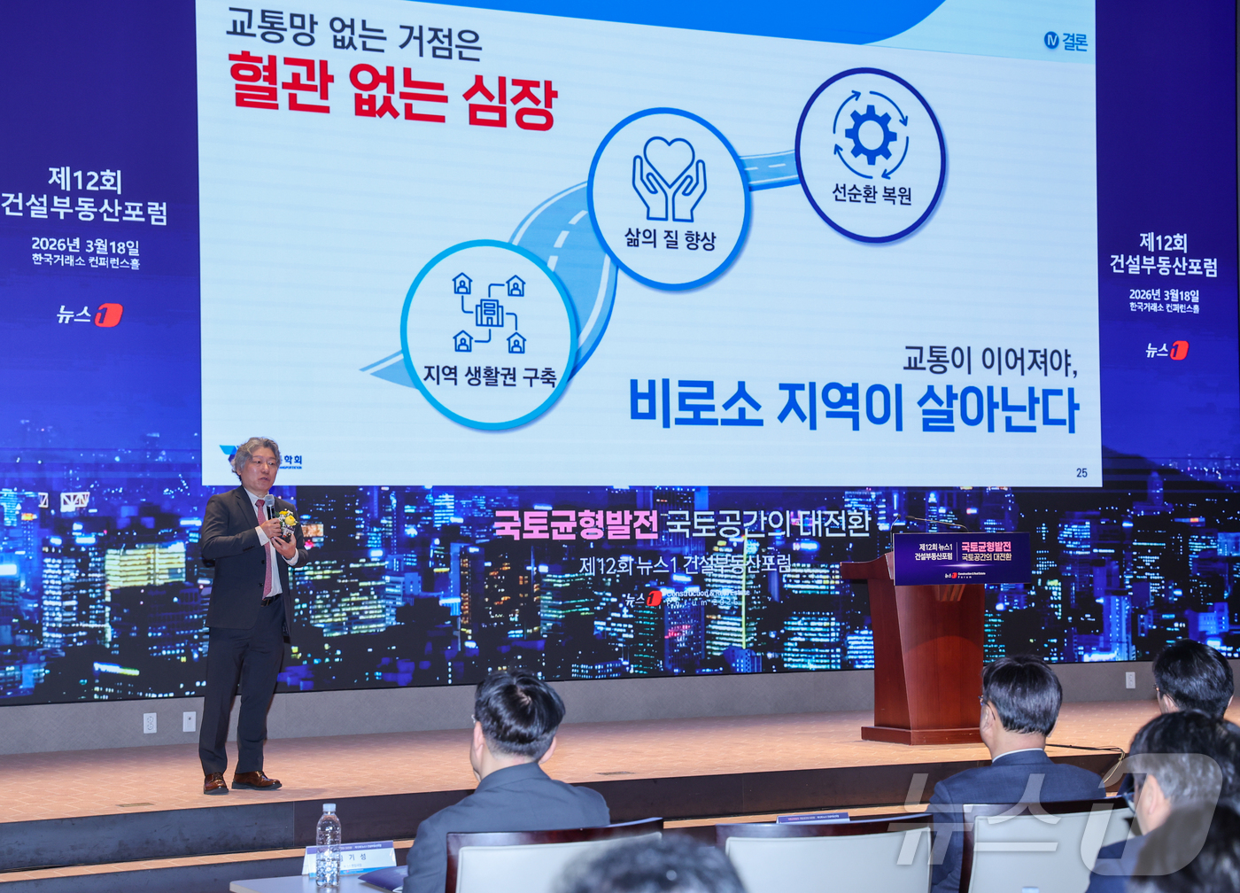 (서울=뉴스1) 안은나 기자 = 유정훈 대한교통학회 회장이 18일 오후 서울 여의도 한국거래소에서 열린 제12회 뉴스1 건설부동산포럼에 참석해 '국토균형발전 시대, 교통이 다시 그 …