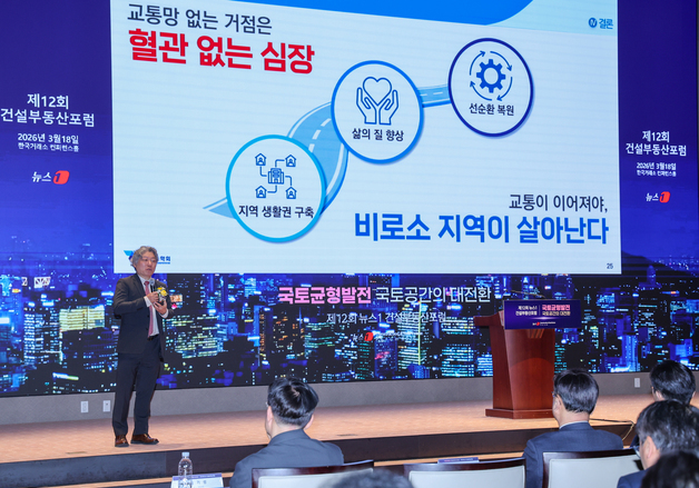 유정훈 대한교통학회장 '교통망 없는 거점은 혈관 없는 심장'