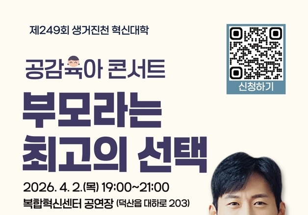 생거진천 혁신대학, 2026년 첫 강연 가수 박지헌 초청 특강