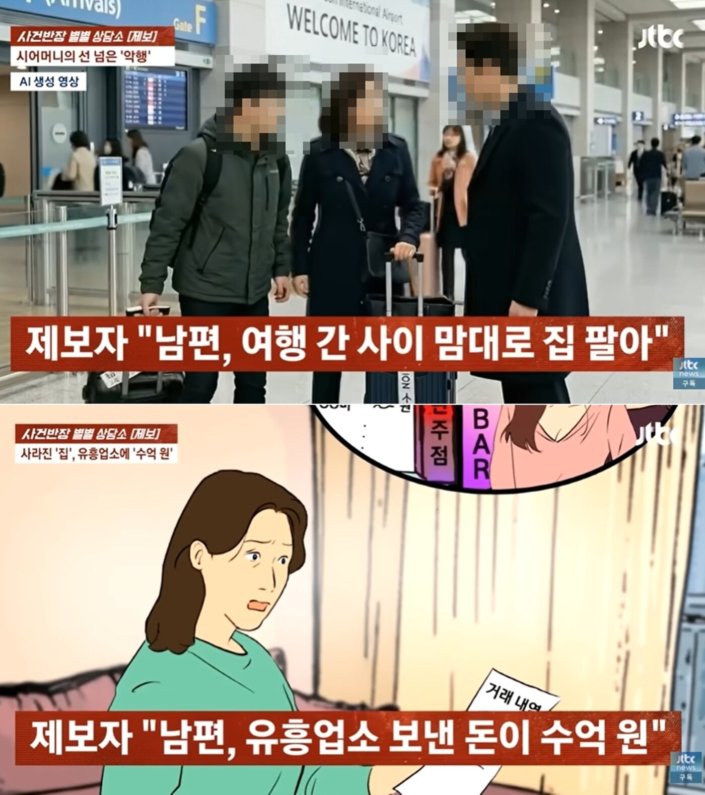 본문 이미지 - JTBC '사건반장'