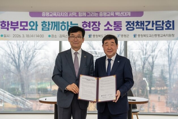 본문 이미지 - 충북교육청-증평군 업무협약.(증평군 제공. 재판매 및 DB금지)