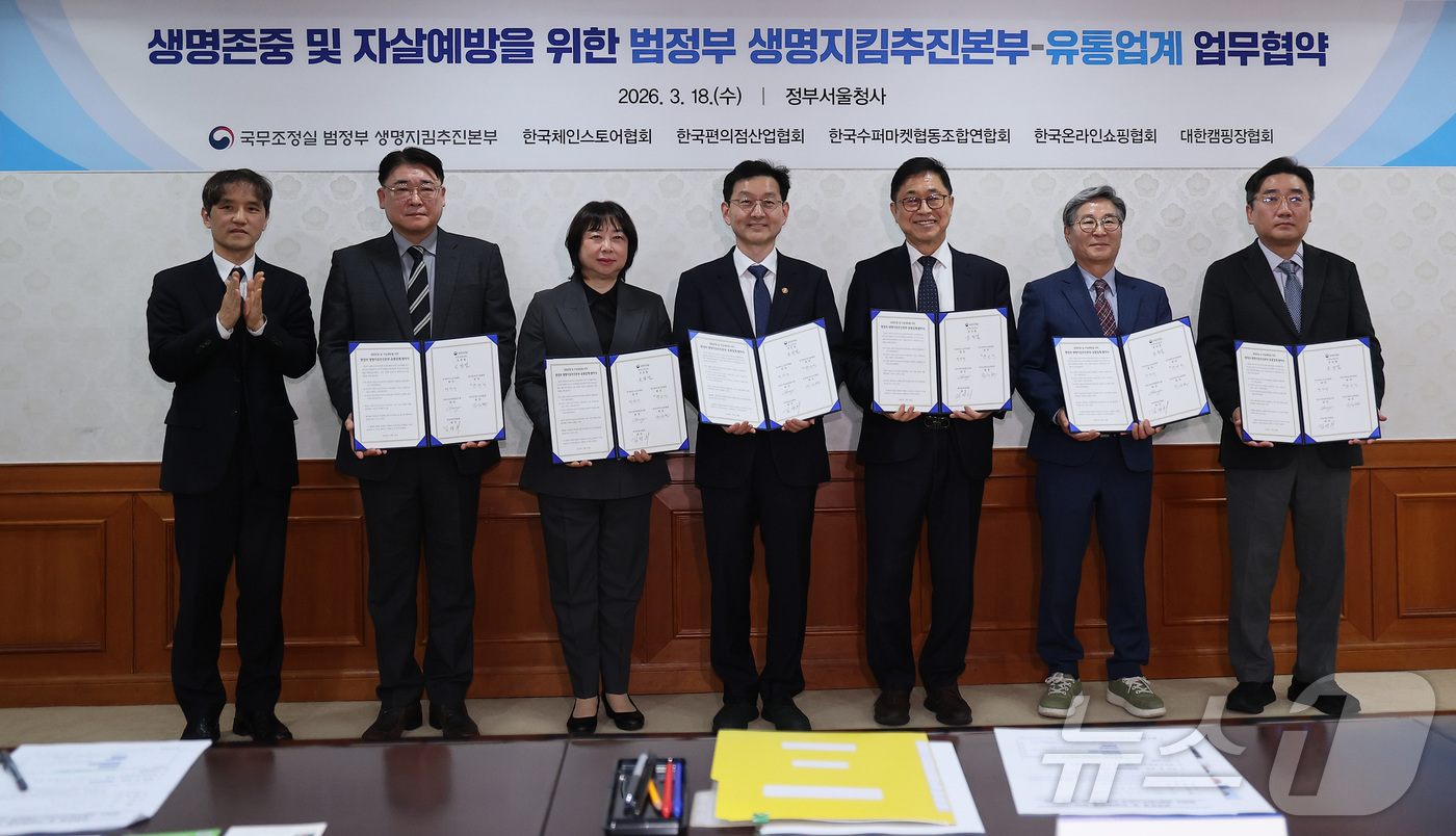 (서울=뉴스1) 김성진 기자 = 윤창렬 국무조정실장(가운데)이 18일 서울 종로구 정부서울청사에서 열린 생명존중 및 자살예방을 위한 범정부 생명지킴추진본부-유통업계 업무협약식에서 …