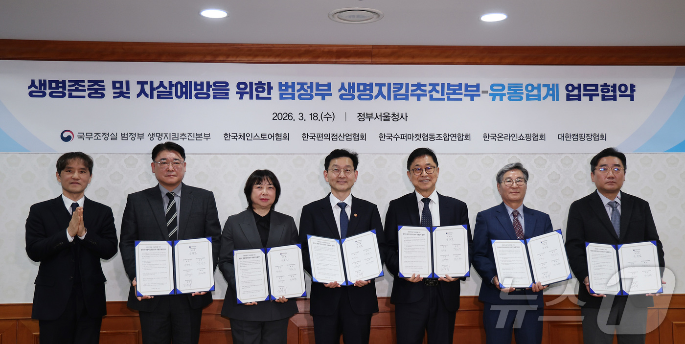 (서울=뉴스1) 김성진 기자 = 윤창렬 국무조정실장(가운데)이 18일 서울 종로구 정부서울청사에서 열린 생명존중 및 자살예방을 위한 범정부 생명지킴추진본부-유통업계 업무협약식에서 …