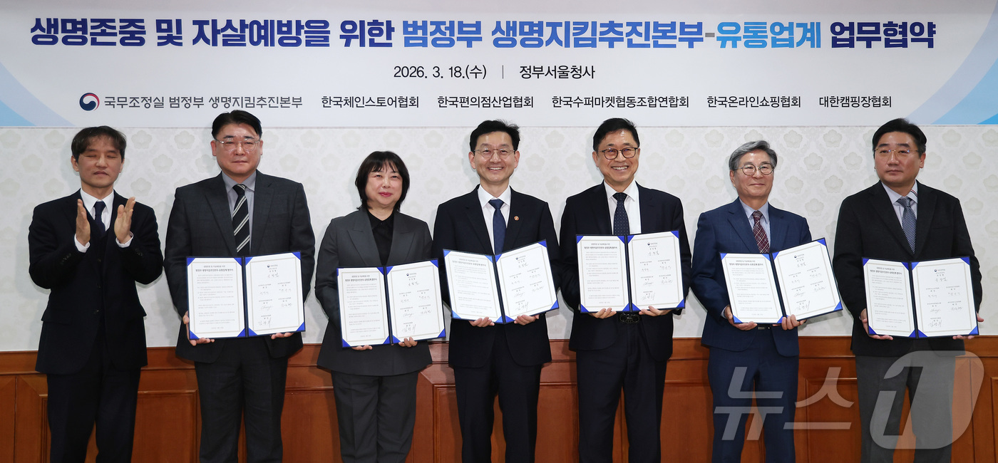 (서울=뉴스1) 김성진 기자 = 윤창렬 국무조정실장(가운데)이 18일 서울 종로구 정부서울청사에서 열린 생명존중 및 자살예방을 위한 범정부 생명지킴추진본부-유통업계 업무협약식에서 …