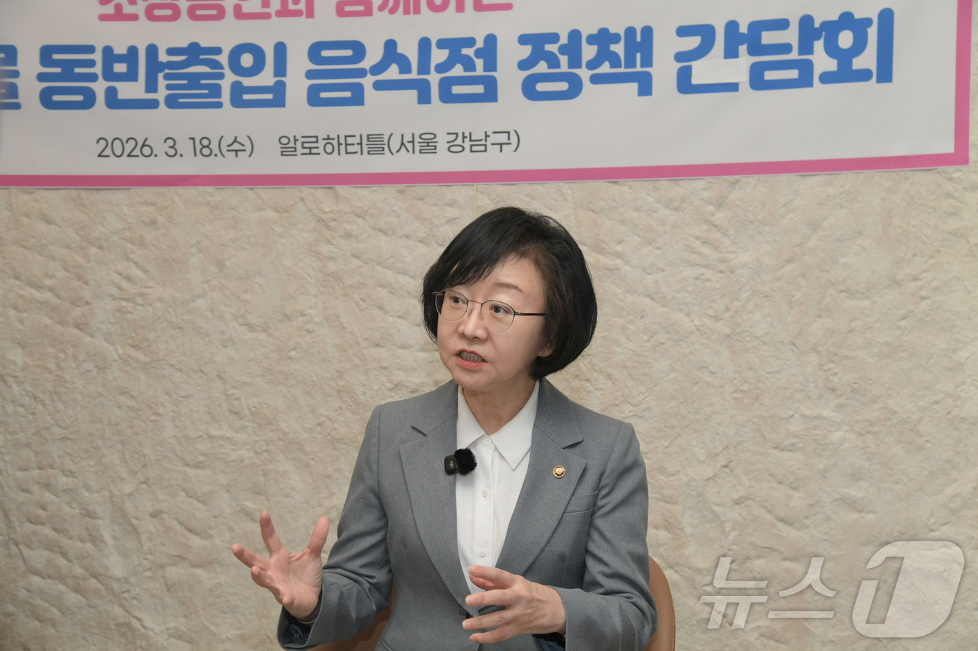 (서울=뉴스1) = 오유경 식품의약품안전처장이 18일 서울 강남구 소재 한 카페에서 열린 반려동물 동반출입 음식점 정책 간담회에서 발언을 하고 있다. (식품의약품안전처 제공. 재판 …