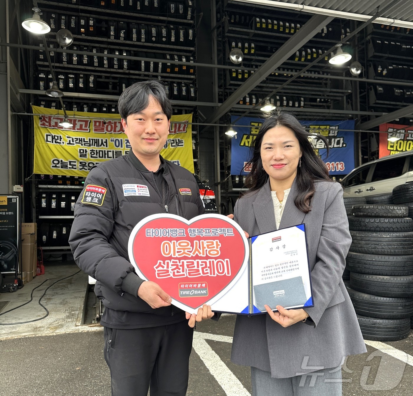 (대전=뉴스1) 이동원 기자 = 타이어뱅크가 매월 선정하는 행복프로젝트 이웃사랑 실천릴레이 63호 주인공으로 무안군민 이지선씨를 선정하고 전남 무안군에 위치한 타이어뱅크 무안점에서 …