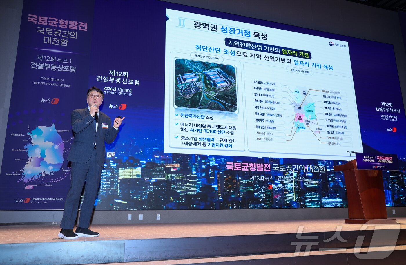 본문 이미지 - 정의경 국토교통부 국토도시실장이 18일 오후 서울 여의도 한국거래소에서 열린 제12회 뉴스1 건설부동산포럼에 참석해 '국토균형발전의 재설계 : 수도권 이후의 대한민국'을 주제로 특별강연을 하고 있다. 2026.3.18 ⓒ 뉴스1 안은나 기자