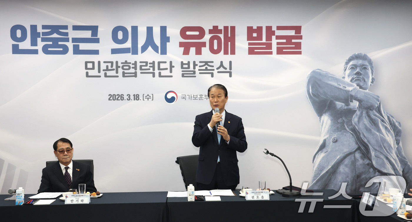 (서울=뉴스1) 이광호 기자 = 권오을 국가보훈부장관이 18일 오후 서울 용산구 서울지방보훈청에서 열린 안중근 의사 유해 발굴 민관협력단 발족식에서 인사말을 하고 있다.  2026 …
