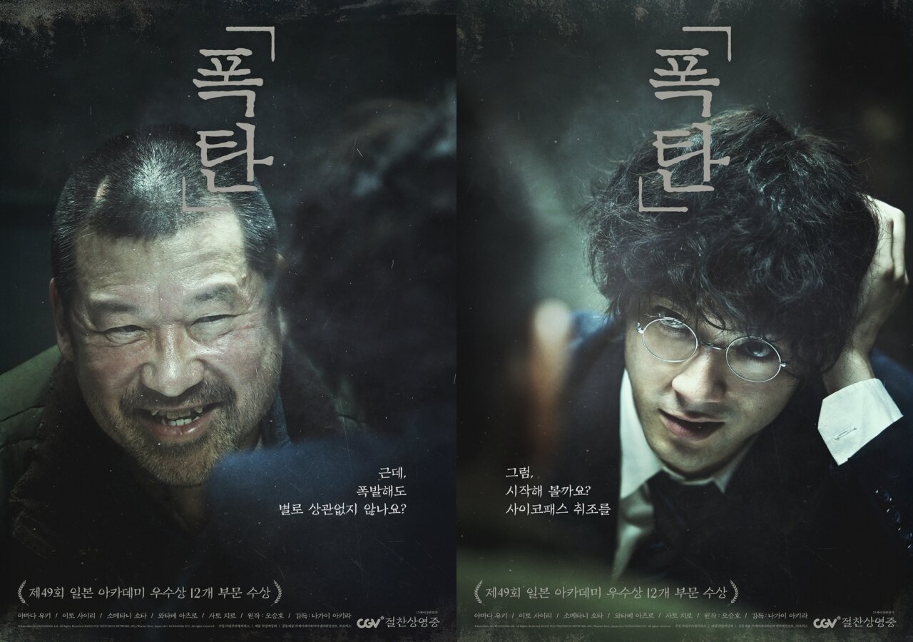 본문 이미지 - 영화 '폭탄' 포스터