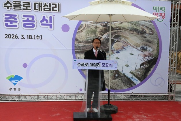 한강청·양평군, 한강 수변녹지 '수풀로 대심리' 준공