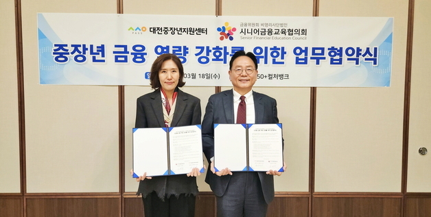 대전중장년지원센터, 중장년 금융 접근성 강화 추진