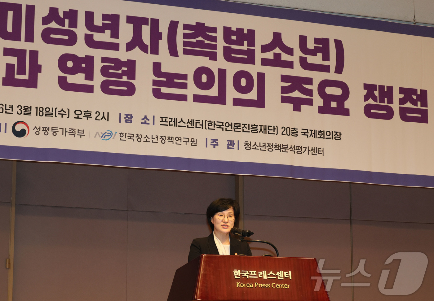 (서울=뉴스1) = 원민경 성평등가족부 장관이 18일 오후 서울 중구 프레스센터에서 열린 형사미성년자(촉법소년) 제도 현황과 연령 논의의 주요 쟁점 포럼에 참석해 인사말을 하고 있 …