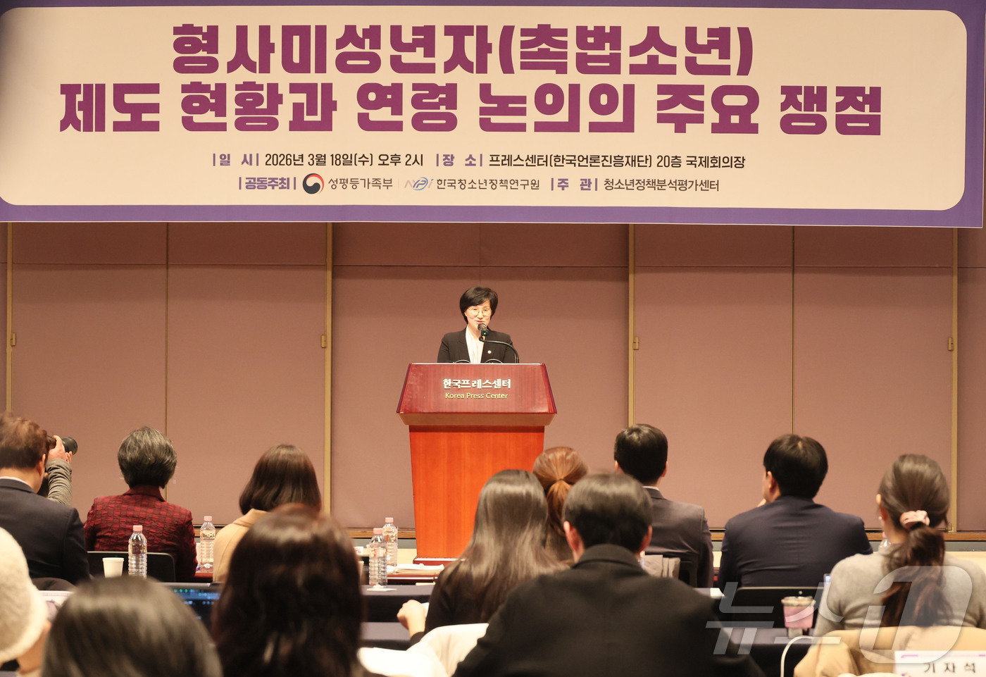 (서울=뉴스1) = 원민경 성평등가족부 장관이 18일 오후 서울 중구 프레스센터에서 열린 형사미성년자(촉법소년) 제도 현황과 연령 논의의 주요 쟁점 포럼에 참석해 인사말을 하고 있 …