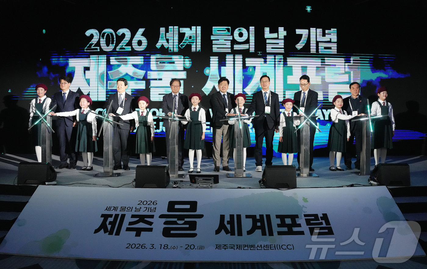 (제주=뉴스1) 오미란 기자 = 제주특별자치도와 제주특별자치도개발공사가 주최한 \'2026 세계 물의 날 기념식 및 제주물 세계포럼 개회식\'이 18일 제주 서귀포시 제주국제컨벤션 …