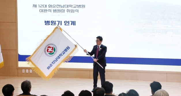 이완식 화순전남대병원장 취임…"글로벌 암 전문병원 도약"