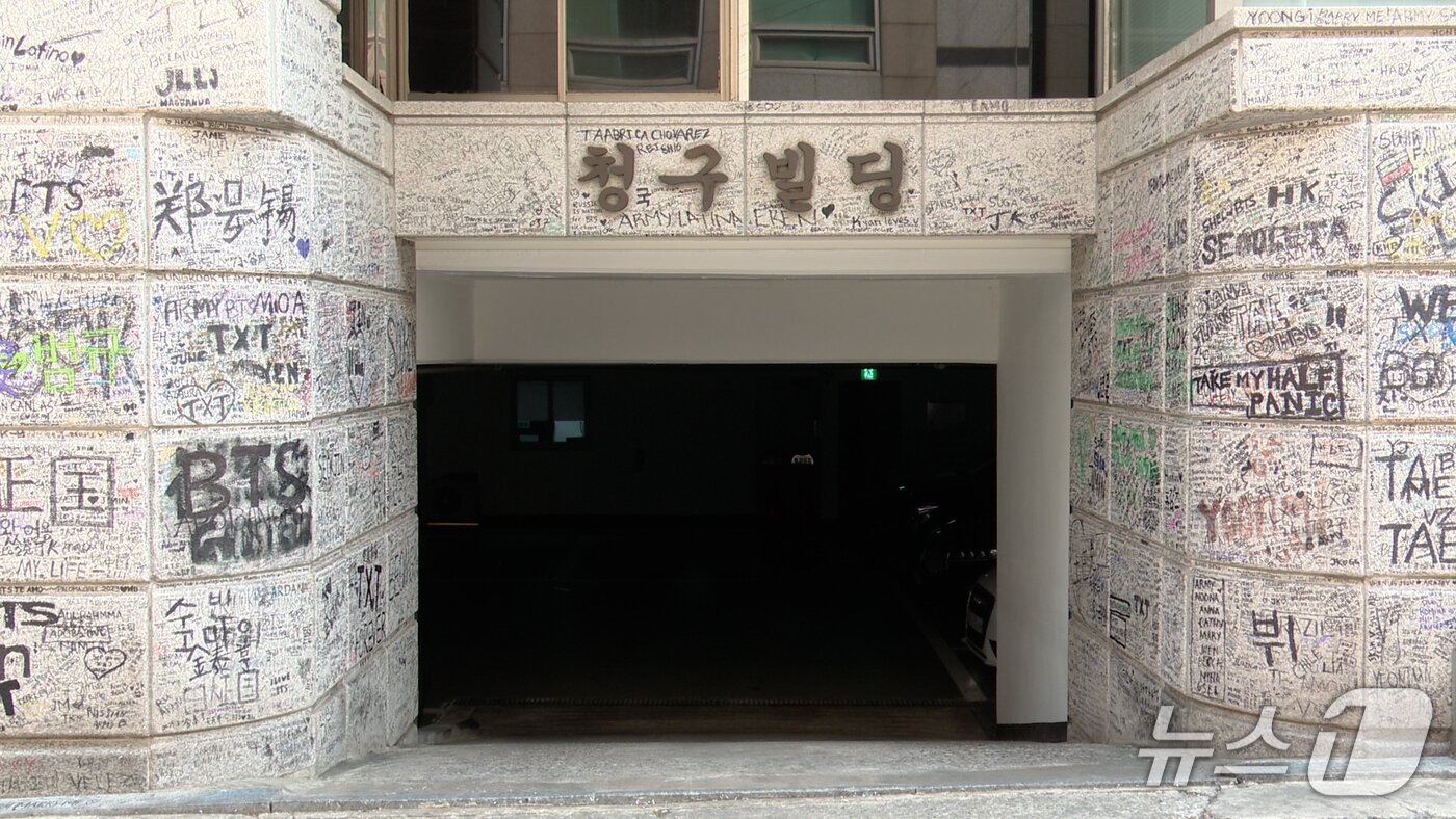 본문 이미지 - 하이브의 전신인 빅히트엔터테인먼트의 사옥으로 쓰이던 '청구빌딩'