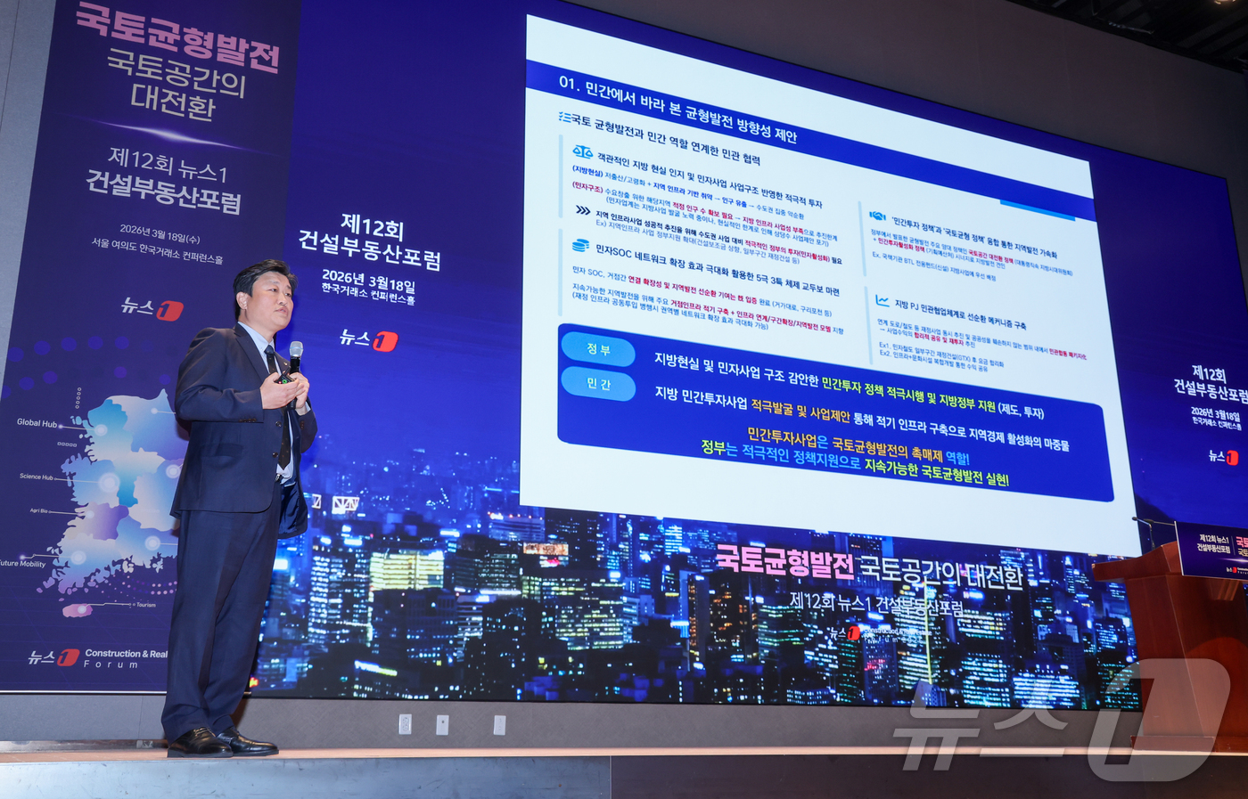 (서울=뉴스1) 안은나 기자 = 김정훈 대우건설 토목사업본부 상무가 18일 오후 서울 여의도 한국거래소에서 열린 제12회 뉴스1 건설부동산포럼에 참석해 '지역 인프라·도시개발, 민 …