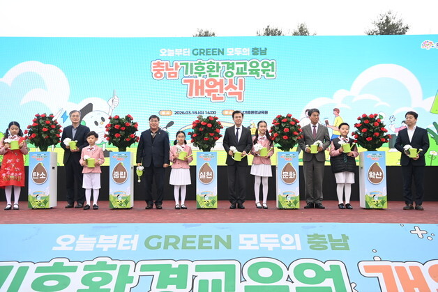탄소중립 거점 '충남기후환경교육원' 청양에 개원