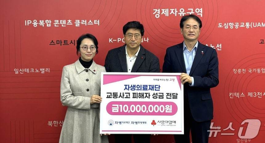 본문 이미지 - 류세희 경기사회복지공동모금회 북부사업본부 팀장(왼쪽부터), 신민식 자생의료재단 사회공헌위원장, 이동환 고양특례시장이 기념촬영을 하고 있다.(자생의료재단 제공)