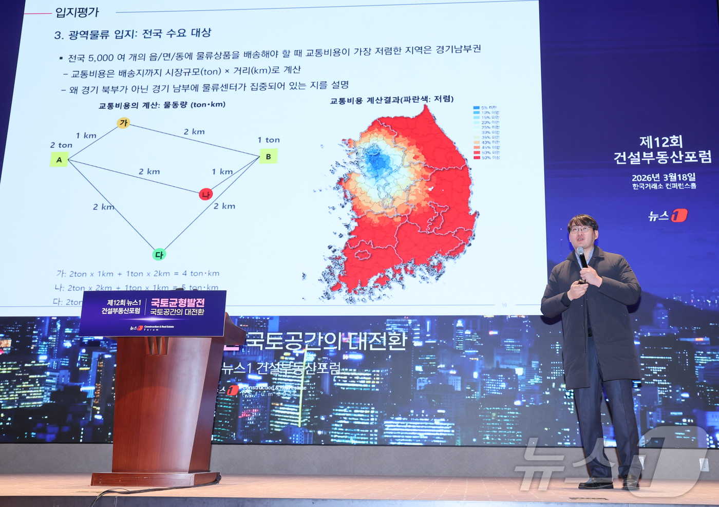 (서울=뉴스1) 안은나 기자 = 류강민 알스퀘어 부동산사업부문 리서치센터장이 18일 오후 서울 여의도 한국거래소에서 열린 제12회 뉴스1 건설부동산포럼에 참석해 '균형발전 시대, …
