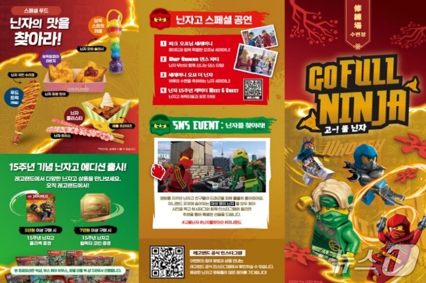 본문 이미지 - 레고랜드 코리아 2026년 봄 시즌 닌자고 대축제 '고 풀 닌자(Go Full Ninja)'.(레고랜드 제공, 재판매 및 DB금지)