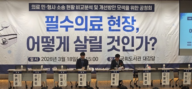 의료계 '사법리스크 완화' 한목소리…정부 "기소 제한으로 균형"