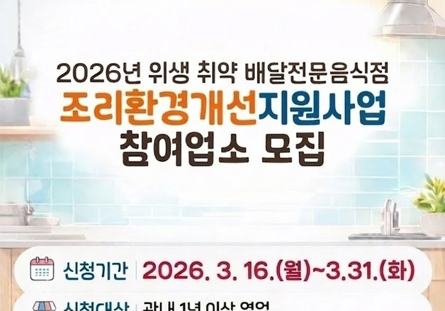 부산 금정구, 배달음식점 청소비 최대 60만원 제공
