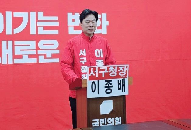 이종배 "경제 회복·도시 재도약 위해"…대구 서구청장 출마