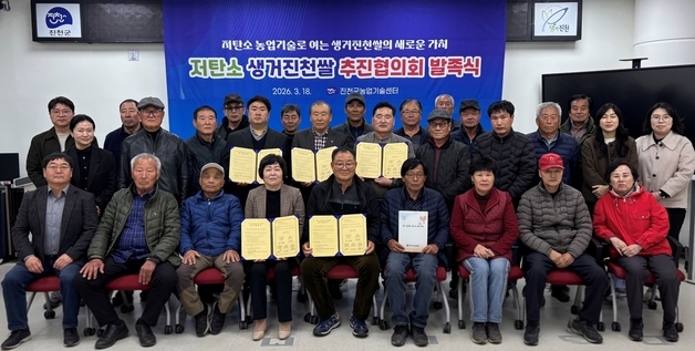 진천군 '저탄소 생거진천쌀 추진협의회' 출범