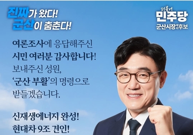 김재준 군산시장 예비후보 "1인당 민생지원금 10만원" 공약