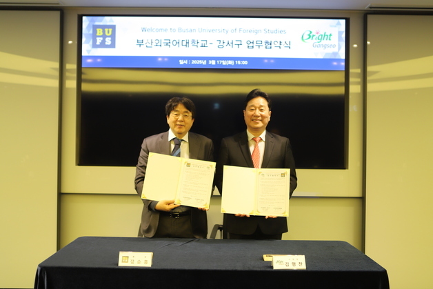 부산 강서구, 부산외국어대와 외국어교육 협력 MOU 체결
