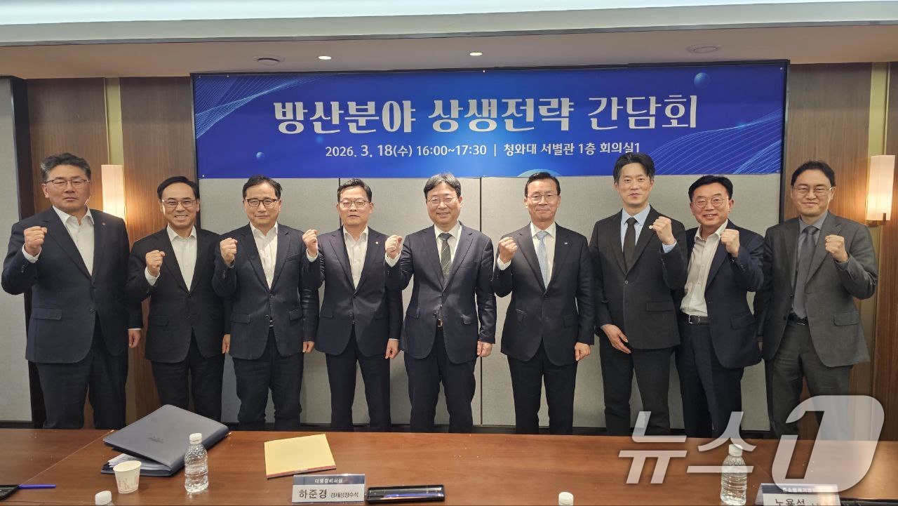 (서울=뉴스1) 이재명 기자 = 하준경 경제성장수석이 18일 청와대에서 열린 방산분야 상생전략 간담회에서 기념촬영을 하고 있다. (청와대 제공. 재판매 및 DB 금지) 2026.3 …