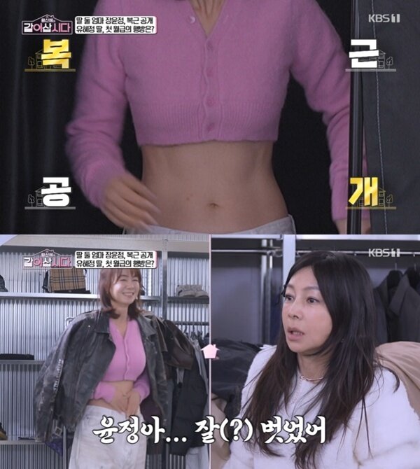 본문 이미지 - KBS 1TV '황신혜의 같이 삽시다' 캡처