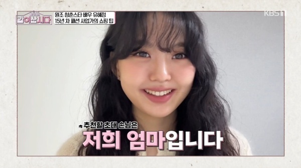 '싱글맘' 유혜정 "딸, 호텔 근무…첫 월급 전부 나 줬다"