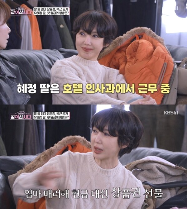 본문 이미지 - KBS 1TV '황신혜의 같이 삽시다' 캡처